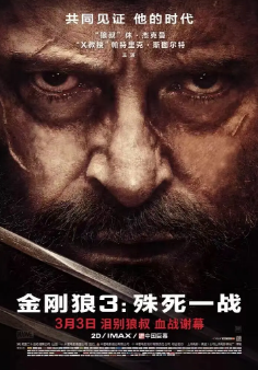 《金刚狼：殊死一战》[2017年][动作/科幻][夸克网盘]