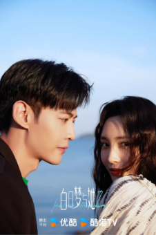 [国产剧]《白日梦与她》[2025年][喜剧/爱情][夸克网盘]