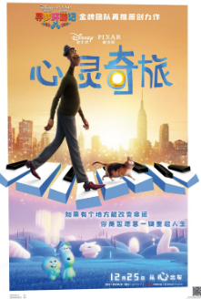 《心灵奇旅》[2020年][ 动画/音乐][夸克网盘]