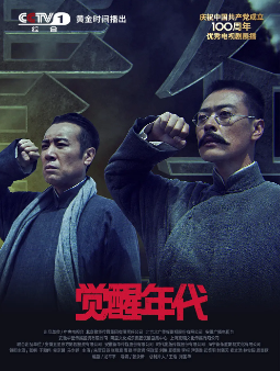 [国产剧]《觉醒年代》[2021年][历史][夸克网盘]