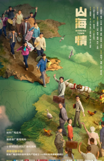 [国产剧]《山海情》[2021年][夸克网盘]