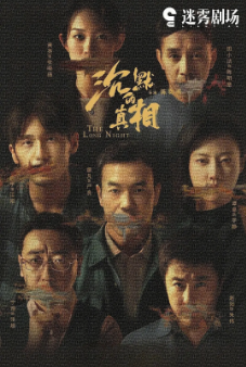 [国产剧]《沉默的真相》[2020年][悬疑/犯罪][夸克网盘]