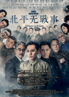 [国产剧]《北平无战事》[2014年][战争][夸克网盘]