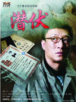 [国产剧]《潜伏》[2008年][夸克网盘]
