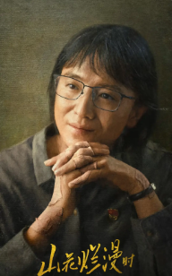 [国产剧]《山花烂漫时》[2024年][夸克网盘]