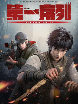 [国产剧]《第一序列》[2023年][动画][夸克网盘]