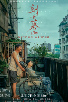 《朝云暮雨》[2024年][犯罪][夸克网盘]