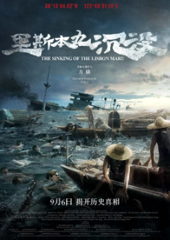 [纪录片]《里斯本丸沉没》[2023年][夸克网盘]