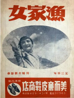 《渔家女》[1943年][爱情][夸克网盘]