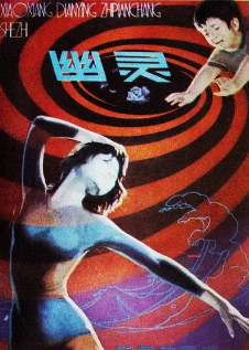 《幽灵》[1980年][夸克网盘]
