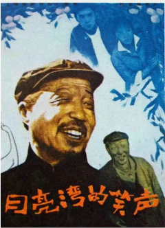 《月亮湾的笑声》[1981年][喜剧/爱情][夸克网盘]