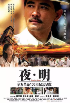 《夜明》[2007年][传记][夸克网盘]