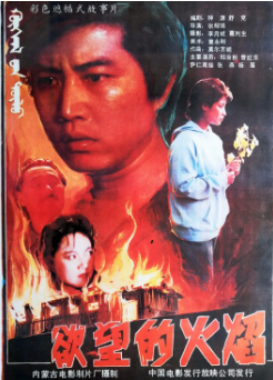 《欲望的火焰》[1988年][犯罪][夸克网盘]