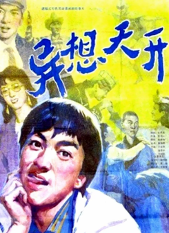 《异想天开》[1986年][喜剧 / 奇幻][夸克网盘]