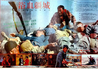 《浴血疆城》[1990年][动作/战争][夸克网盘]