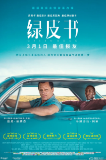 《绿皮书》[2018年][喜剧/音乐/传记][夸克网盘]