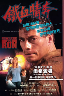 《铁血情奔》[1993年][动作/爱情][夸克网盘]