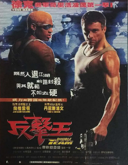《反击王》[1997年][动作][夸克网盘]