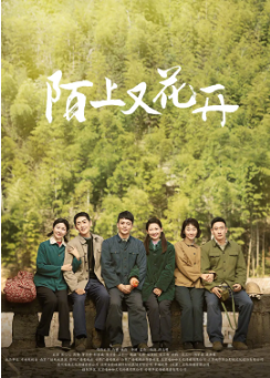 [国产剧]《陌上又花开》[2025年][夸克网盘]