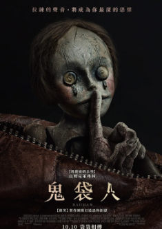 《布袋人》[2024年][恐怖][夸克网盘]