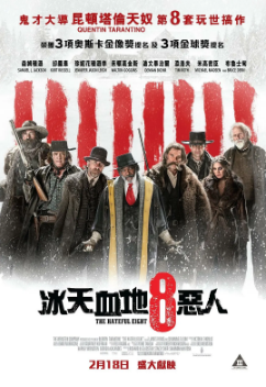 《八恶人》[2015年][犯罪/西部][夸克网盘][中文字幕]