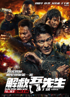 《解救吾先生》[2015年][犯罪][夸克网盘]