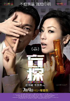 《盲探》[2013年][喜剧/爱情/悬疑/惊悚/犯罪][夸克网盘]