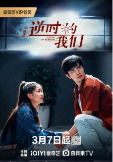 [国产剧]《逆时的我们》[2025年][爱情/悬疑][夸克网盘]