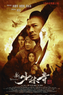 《新少林寺》[2011年][动作][夸克网盘]