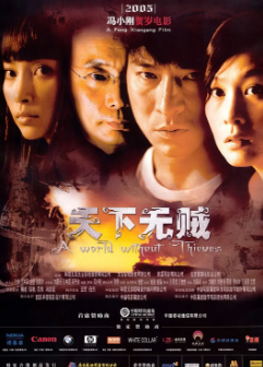 《天下无贼》[2004年][动作/犯罪][夸克网盘]