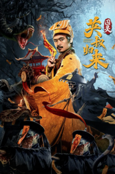 《英叔归来：囚灵》[2024年][动作/惊悚][夸克网盘]