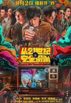 《从21世纪安全撤离》[2024年][喜剧/科幻][夸克网盘]