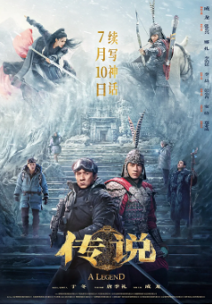 《传说》[2024年][动作/奇幻/冒险][夸克网盘]