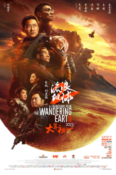 《流浪地球》[共2部][2019-2023年][科幻/冒险/灾难][夸克网盘]