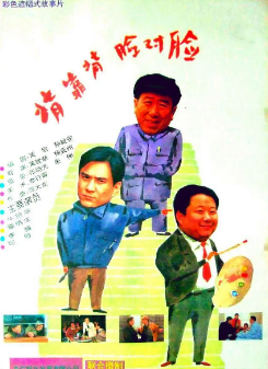 《背靠背脸对脸》[1994年][夸克网盘]