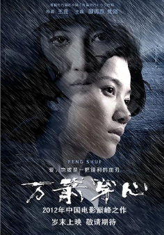 《万箭穿心》[2012年][家庭][夸克网盘]