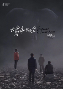 《大象席地而坐》[2018年][夸克网盘]