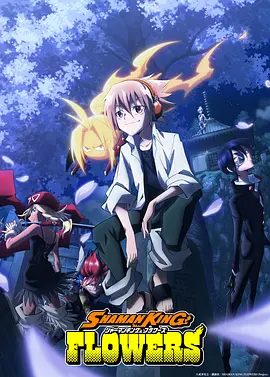 《通灵王》[01年旧版+21年新版+24年FLOWERS+漫画][2001-2024年][夸克网盘]