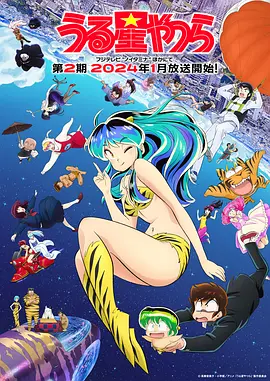 《福星小子》[81年旧版+剧场版+OVA+22年新版+漫画][1981-2024年][夸克网盘]