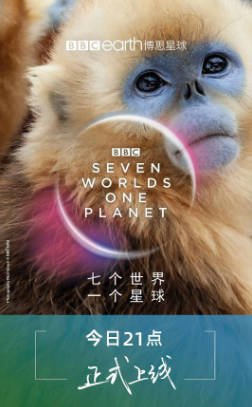 英国纪录片[夸克网盘]《七个世界，一个星球》[2019年][夸克网盘]-交个盘友影视资料资源网