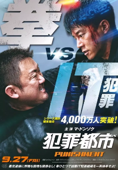 《犯罪都市》[共4部][2017-2024年][惊悚/犯罪][夸克网盘][评分6.6]