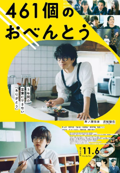 《461个便当》[2020年][家庭][夸克网盘][评分7.1]