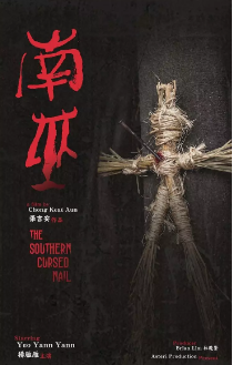 《南巫》[2020年][恐怖/奇幻][夸克网盘][评分6.5]