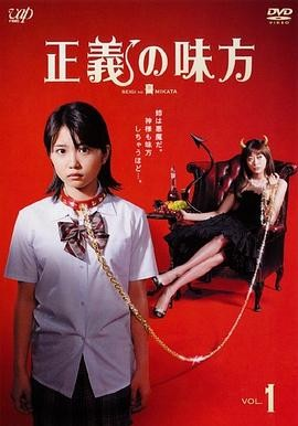 [日剧]《正义的伙伴》[2008年][夸克网盘][评分8.4]