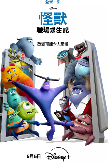 [美剧]《怪兽上班》[共2季][2021-2024年][喜剧/动画][夸克网盘]