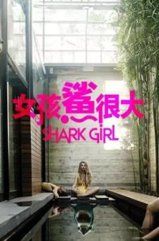 《鲨鱼女孩》[2024年][惊悚/恐怖][夸克网盘]