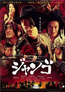 《寿喜烧西部片》[2007年][夸克网盘]