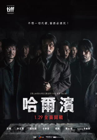 《哈尔滨》[2024年][悬疑][夸克网盘][豆瓣5.2]