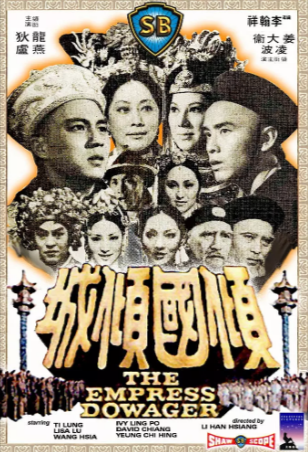 《倾国倾城》[1975年][夸克网盘][历史 古装][内附中字][评分7.7]