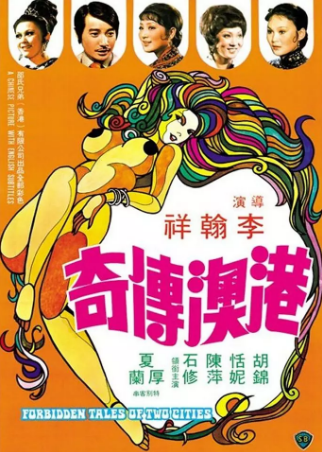 《港澳传奇》[1975年][夸克网盘][喜剧][内附中字][评分6.2]